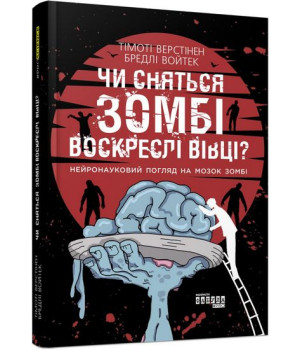 PROscience : Частинка на краю Всесвіту (у)