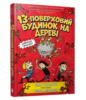 13-поверховий будинок на дереві