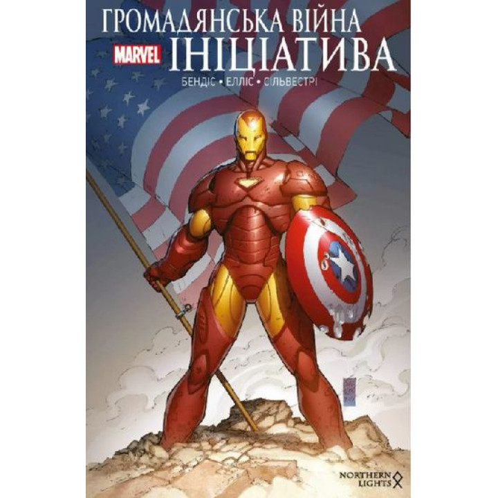 Громадянська війна. Ініціатива