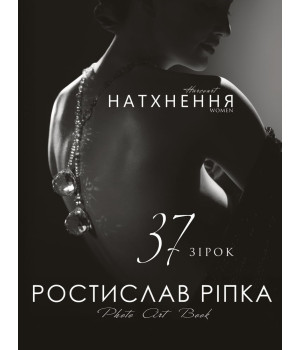 Аркур. Натхнення