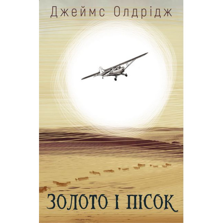 Золото і пісок