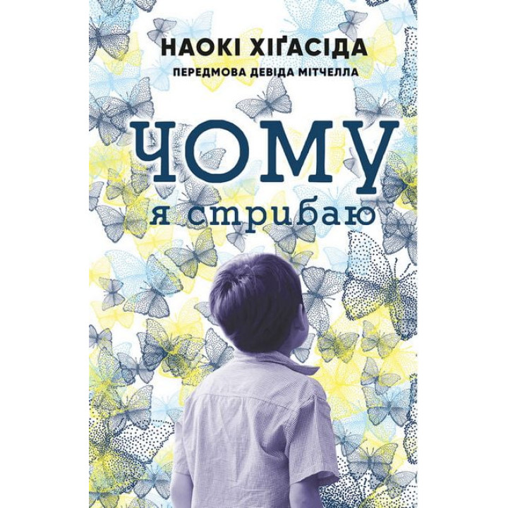 Чому я стрибаю