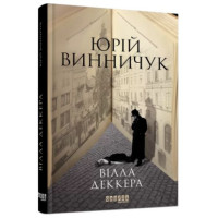 Вілла Деккера