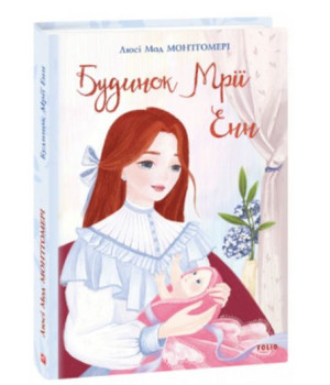 Будинок Мрії Енн