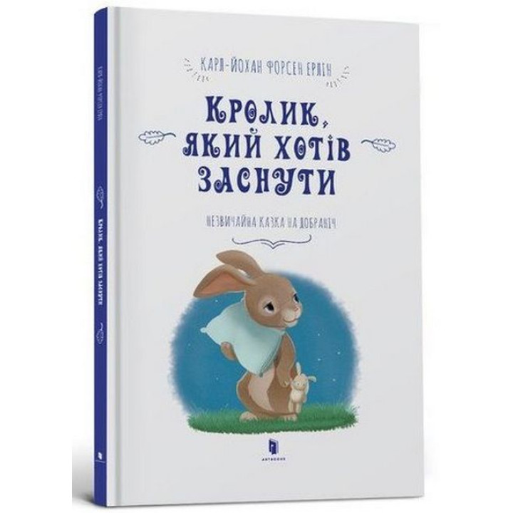 Кролик, який хотів заснути