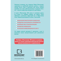 Монтессорі. 150 занять із малюком удома. 0–4 роки