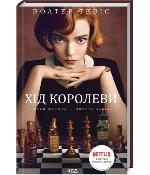 Хід королеви