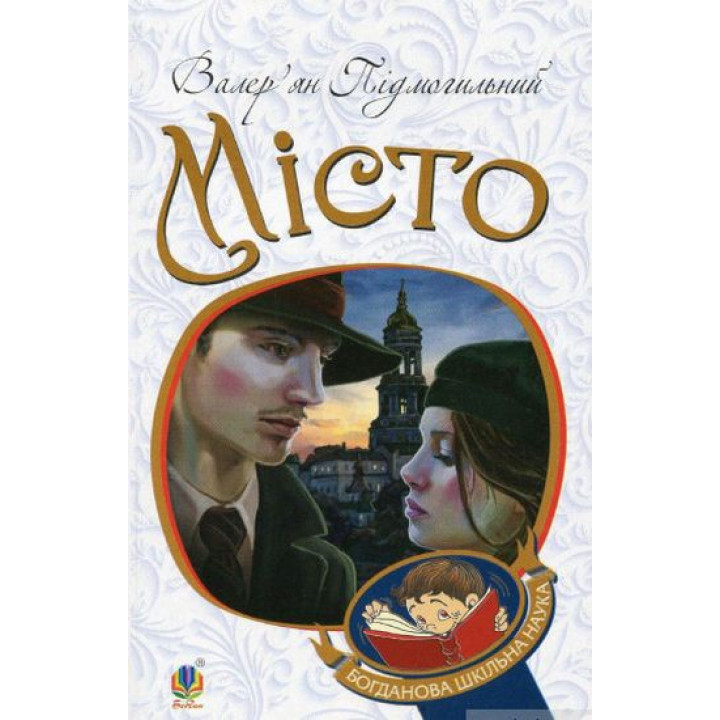 Місто
