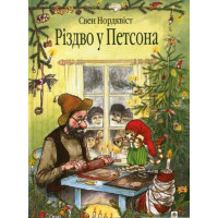 Різдво у Петсона