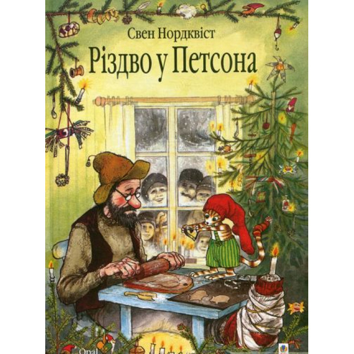 Різдво у Петсона