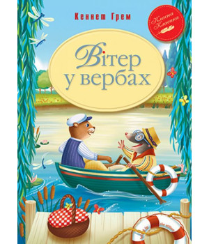 Вітер у вербах