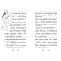 Хранительки моря. Книга 5. Острів пінгвінів