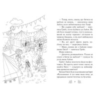 Хранительки моря. Книга 5. Острів пінгвінів