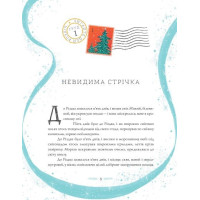 Вінстон повертається додому на Різдво