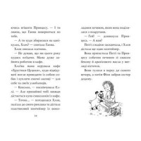 Мопс, який хотів стати русалонькою. Книжка 5