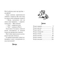 Мопс, який хотів стати русалонькою. Книжка 5