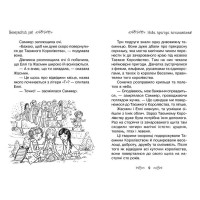Таємне Королівство. Книга 22. Веселковий лев