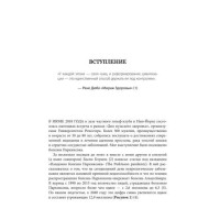 Нестареющее тело. Научное исследование о том, как защитить свои тело и мозг и не допустить развития неврологических заболеваний
