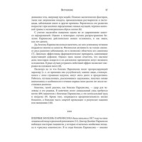 Нестареющее тело. Научное исследование о том, как защитить свои тело и мозг и не допустить развития неврологических заболеваний