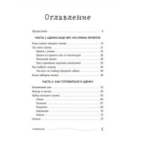 Гладь, люби, хвали 3. Нескучная инструкция к щенку