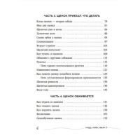 Гладь, люби, хвали 3. Нескучная инструкция к щенку