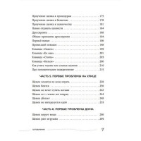 Гладь, люби, хвали 3. Нескучная инструкция к щенку