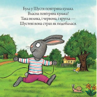 Шусть і Шуня. Велетенська кулька