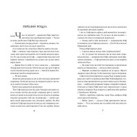 Хранителька загублених міст. Книга 3. Полуміння