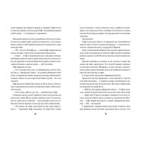 Хранителька загублених міст. Книга 3. Полуміння