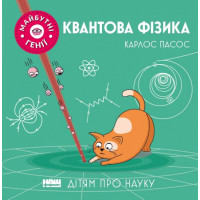 Квантова фізика