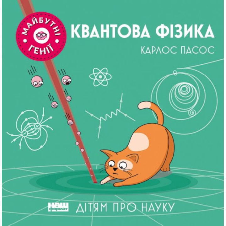 Квантова фізика