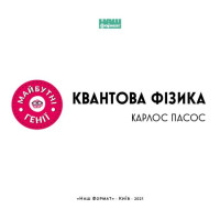 Квантова фізика