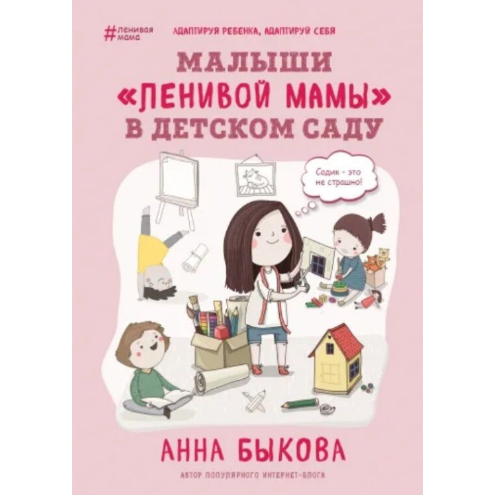 Малыши 