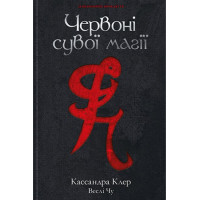 Найдревніші прокляття. Книга 1. Червоні сувої магії