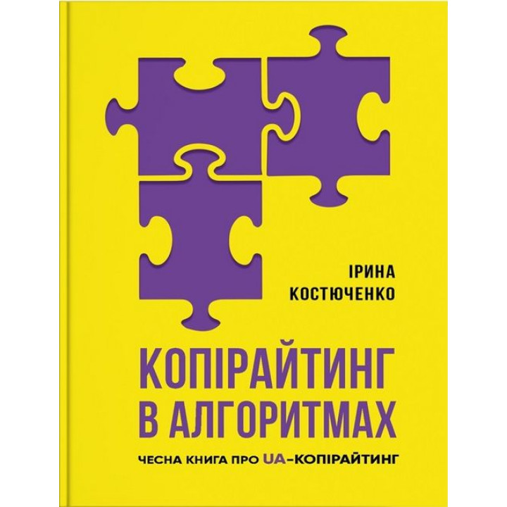 Копірайтинг в алгоритмах