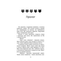 Коти-вояки. Сила трьох. Книга 4. Затемнення