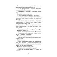 Коти-вояки. Сила трьох. Книга 4. Затемнення