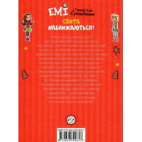 Емі і Таємний Клуб Супердівчат. Свята наближаються!