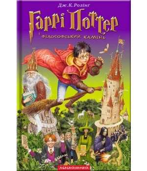 Гаррі Поттер і філософський камінь
