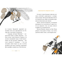 Містер Пінґвін. Книга 4. Моторошна гробниця