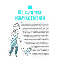 Повага. Як діяти, коли зазіхають на твої кордони