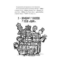 Готель «Пшик». Таємниче вбивство капустою