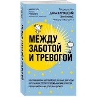 Между заботой и тревогой: как повышенное беспокойство, ложные диагнозы и стремление соответствовать нормам развития превращают наших детей в пациентов (Україна)