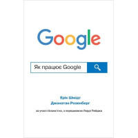 Як працює Google