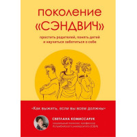 Поколение 