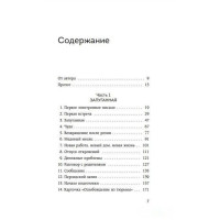 Муж под прикрытием. Шесть жизней мистера Джордана