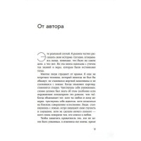 Муж под прикрытием. Шесть жизней мистера Джордана