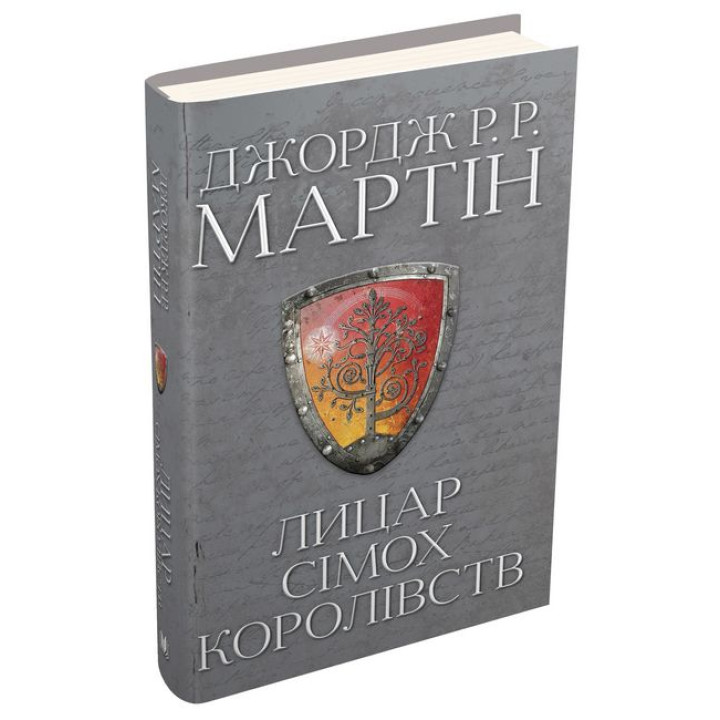 Лицар Сімох Королівств