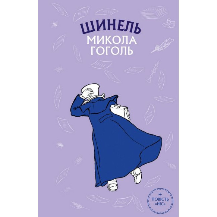 Шинель (Шкільна серія) 