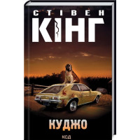 Куджо